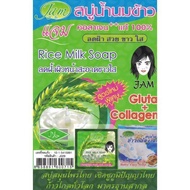 JAM Rice Milk Whitening Herbal Soap - 1 Doz