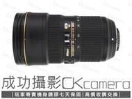 成功攝影 Nikon AF-S FX 24-70mm F2.8 E ED VR 中古二手 標準變焦鏡 公司貨 保固七天