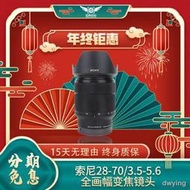 工廠直銷Sony索尼28-70/3.5-5.6 OSS EF廣角變焦全畫幅鏡頭支持換購16-50