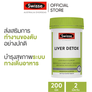 Swisse Ultiboost Liver Detox อัลตร้าบูสดีทอกซ์ตับ 200 เม็ดเคลือบฟิล์ม (วันหมดอายุ:07 2027)