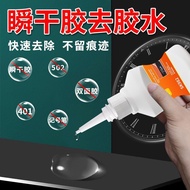 瞬干胶解胶去除502不干胶快干胶除胶剂解胶剂强力去除专用溶解剂Instant Dry Glue Removal 502 Adhesive Quick Dryingxianfen4.my20251206