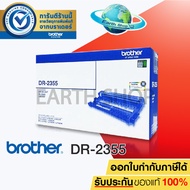 EARTH SHOP BROTHER DR-2355 DRUMของแท้ 100% ใช้สำหรับเครื่องรุ่น HL-L2360DN/HL-L2365DW/MFC-L2700DMFC-