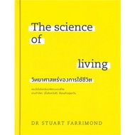 [Chulalongkorn University Book Center]9786162875434HE SCIENCE OF LIVING OF Life (Hardcover) c111