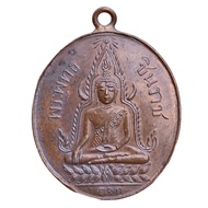 เหรียญ พระพุทธชินราช วัดพระศรีฯ พระเครื่อง พระเก่า