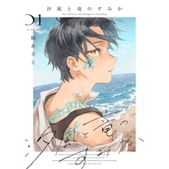 [Direct from Japan] Sea Breeze and Dragon's Dwelling Japan NEW