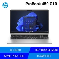 HP ProBook 450 G10 惠普商用筆記型電腦/15.6吋 FHD/i5-1335U/RTX2050 4G/16G D4/512G SSD/Win11 Pro/包包+滑鼠/3年到府維修/8G0L5PA/星河銀