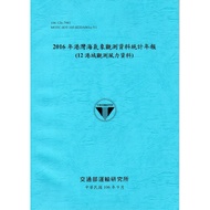 2016 Harbor Sea Weather Observation Data Statistics Annual Newspaper (12 Observation Wind Informatio