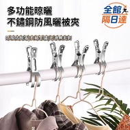 ️ Multifunctional Stainless Steel Windproof Open Clip Clothespin Duvet Large YCB