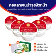 (ของแท้ 100%) B-LOCK สโนว์ แอลจี้ วิตามินอี วิตามินซี คอลลาเจน ครีมบำรุง ช่วยลด ฝา กระ จุดด่างดำ จำน