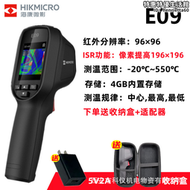 海康微影威視E09/E09PRO紅外線熱成像儀測溫儀手持工業測溫熱像儀