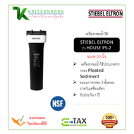 STIEBEL ELTRON เครื่องกรองน้ำใช้ 20 นิ้ว STIEBEL ELTRON รุ่น HOUSE PS-2 สีดำ