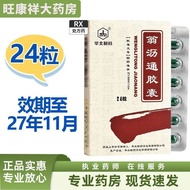 [Made in Huabei] Wengleitong Capsules 0.4g * 24 Capsules/Box 27 Years Good Date] National Standard O