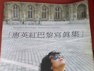 惠英紅巴黎寫真集+張美智寫真集
