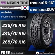 NEXEN ยางรถยนต์ รุ่น RA8 (AT)ขอบ 15-18 นิ้ว | สำหรับรถกระบะ SUV PPV เน้นใช้งานออฟโรด | สายลุย ทนทาน 