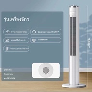 Haier brand electric fan, tower fan, floor fan, household vertical, low-tone remote control, shaking head, leafless fan, tower fan แบบกดปุ่ม One