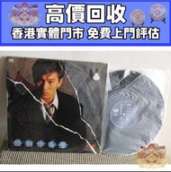 黑膠 黑膠碟 黑膠唱片 舊唱片 LP 白版頭版 簽名 中文唱碟 CD 卡式帶 鄧麗君、張國榮、齊秦、陳百強、甄妮、徐小鳳、鐘鎮濤、呂方、蔡琴、蔡國權、李克勤、鄺美雲、盧冠廷、林志美、梅艷芳、王傑、Be