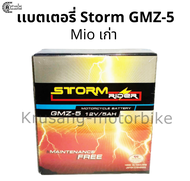 แบตเตอรี่เเห้ง storm rider 5 เเอมป์ GMZ-5 12V/5AH ทรงสูง แบตเตอรี่ MIO เก่า