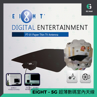 EIGHT - 8仔 八仔 PT-01 /5G 加強版室內數碼天線放大器 1080全高清DMB-TH DAB+無線電信號