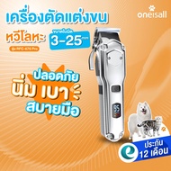 [ประกันศูนย์ไทย] Oneisall ที่ตัดขนหมา ตัดขนสุนัข ที่โกนขนหมา ปัตตาเลี่ยนตัดขนสุนัข สำหรับสัตว์เลี้ยง