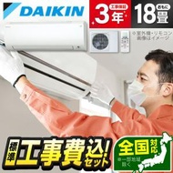 エアコン 18畳用 工事費込 冷暖房 ダイキン DAIKIN S563ATVP-W 標準設置工事セット VXシリーズ ホワイト 単相200V 工事費込み 18畳