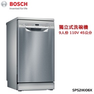 【BOSCH 博世】45公分 9人份 獨立式洗碗機 SPS2IKI06X