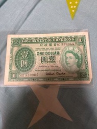 香港政府壹圓紙幣
