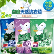 Genuine Product Imported from Taiwan White Pigeon Laundry Detergent Refill Pack Anti-Mite Antibacter