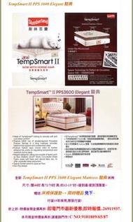 Slumberland Mattress 斯林百蘭床褥系列 TempSmart II PPS 3600 Elegant 駿典 全新原廠直送