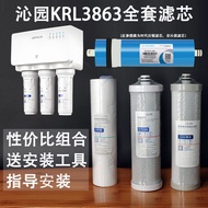 Qinyuan Water Purifier Filter Element KRL3863 Full Set RO Universal 400G Film PP Cotton Carbon Rod C