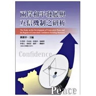 [58I-3] Researcher on Peace Development and Inter-Mechanism on Both Straits: Li Chengyu