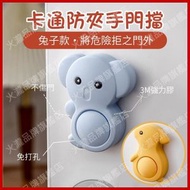 A1 - (小兔) 新款卡通防夾手門擋 創意安全門擋 兒童防夾手安全門擋 開關門阻擋器 門阻 兒童卡通防夾手神器 矽膠靜音緩衝門夾
