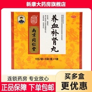 乐家老铺 养血补肾丸9g*32袋/盒补肝肾益精血【效期26年4月】Lejia Laopu Yangxue Bushen Pill 9g * 32jhrddjh87.my