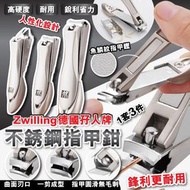 鋒利耐用✨ Zwilling 德國孖人牌不銹鋼指甲鉗