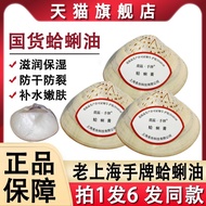 Old Shanghai Clam Oil Shell Harry Oil Anti-Drying Hand Cream Harlar Oil Old-fashioned Hand Oil Offic