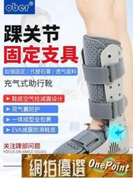 【台灣質保】踝關節外固定支具腳踝護具支架腳足跖骨骨折行走充氣式助行靴