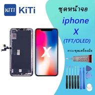 จอ ใช้ร่วมกับ iphone X LCD Display จอ + ทัช iphone X อะไหล่มือถือ (incell/OLED)