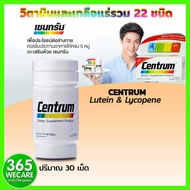 CENTRUM Lutein&amp;Lycopene 30 เม็ด เซนทรัม วิตามิน เกลือแร่รวมที่ร่างกายต้องการ เบต้า-แคโรทีน ลูทีน ไลโคปีน 365wecare