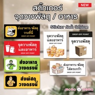 Waterproof Sticker Label Parcel Placement Point Food