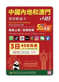 Hello SIM 【中國內地及澳門】 3日 72小時整 2GB 5G中國聯通網絡高速數據 無限數據卡上網卡電話咭SIM卡
