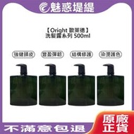 【魅惑堤緹🚀】Oright 歐萊德 強健頭皮 豐盈彈韌 結構修護 染燙護色 洗髮露 500ml 洗髮精 毛躁 薘鬆