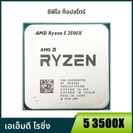 AMD Ryzen 5 R5 3500X 3.6GHz 6-Core 6-Thread CPU โปรเซสเซอร์ซ็อกเก็ต AM4