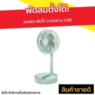 พัดลมตั้งโต๊ะ mini P9 ลมแรง พับได้ ชาร์จผ่าน USB XM66-28 - พัดลม box fan พัดลม พัดลมพกพา พัดลมเล็ก พ