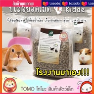 🔥ขายดีขายดี ร้านโทโมะ  ขี้เลื่อยอัดเม็ด KIDDE PETS ดับกลิ่น ดูดซับเยี่ยม สำหรับ กระต่าย แกสบี เม่น ชินชิลล่า แมว[รหัสสินค้า]2947[คุณภาพดี]