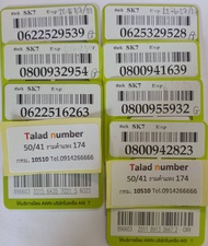 เบอร์มงคล ซิมเทพ เบอร์สวย ais 12call แบบเติมเงิน SK7-899