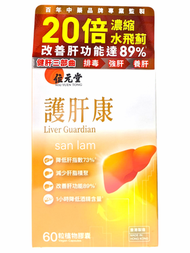 位元堂護肝康 60粒升級配方  501