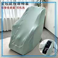 All-Inclusive Universal Rongtai Electric Massage Chair Cover Dust Cover Dustproof and Sun Protection Machine Washable No Massage Set