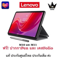 แท็บเล็ต Lenovo Tab M11 ฟรีเคส + ปากกา