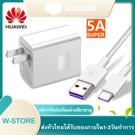 ชุดชาร์จ หัวเหว่ย สายชาร์จ+หัวชาร์จ 5A Type-C ของแท้ 100% Original Huawei Super Charger ของแท้ รองรั