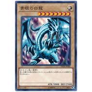 YUGIOH SD47-JP001 DP20-JP006 SD22-JP004  Blue-Eyes White Dragon  < COMMON >