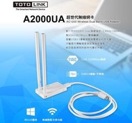 TOTOLINK A2000UA V3新版 超世代 ac1200 USB3.0 無線網路卡 模擬無線基地台SOFT AP